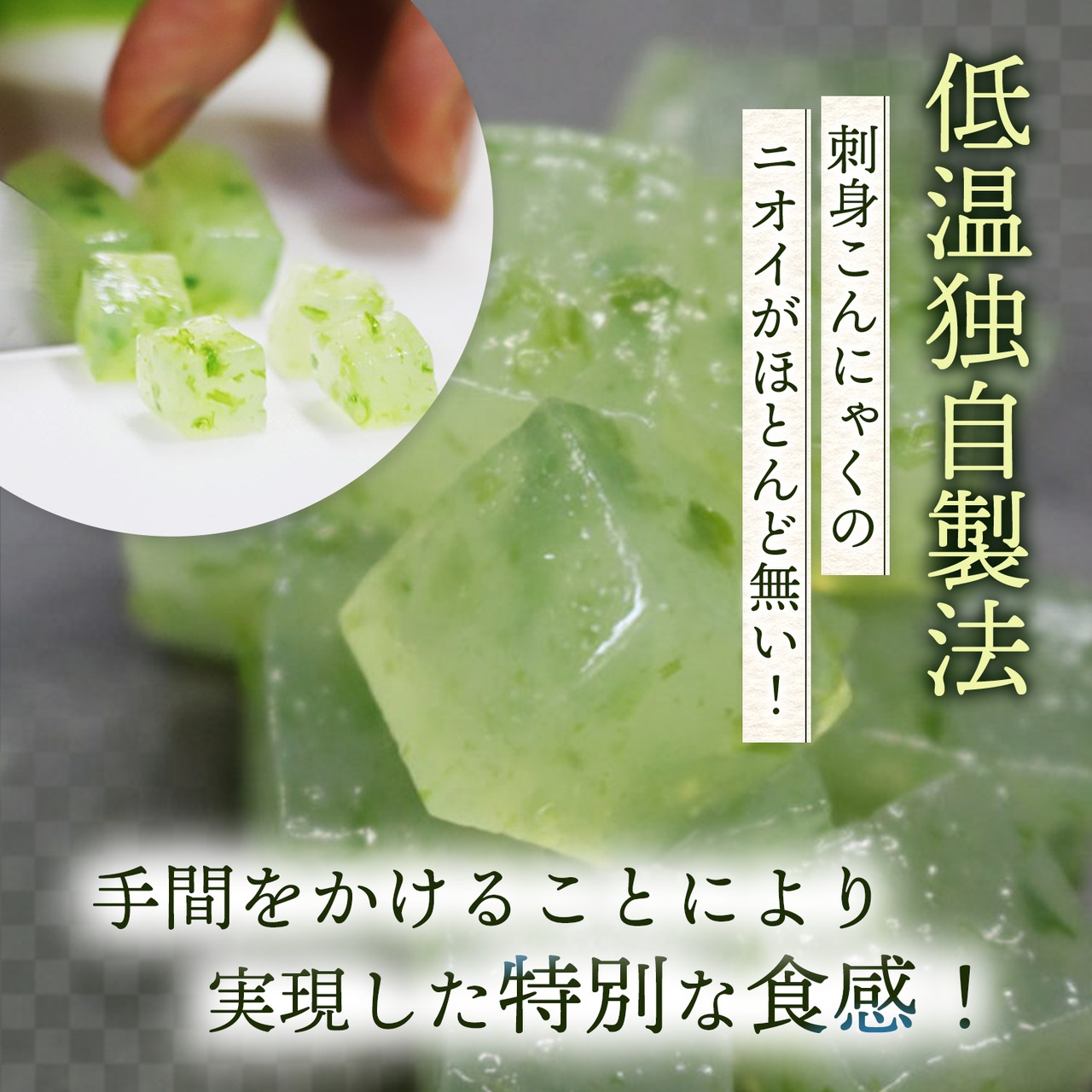 香肌峡清水 こんにゃく ぷるん 新食感 刺身こんにゃく グルコマンナン200g x 6個/箱