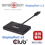 【CSV-6400】Club3D SenseVision Multi Stream Transport MST ハブ DisplayPort クォッドディスプレイ Quad Display USB パワー