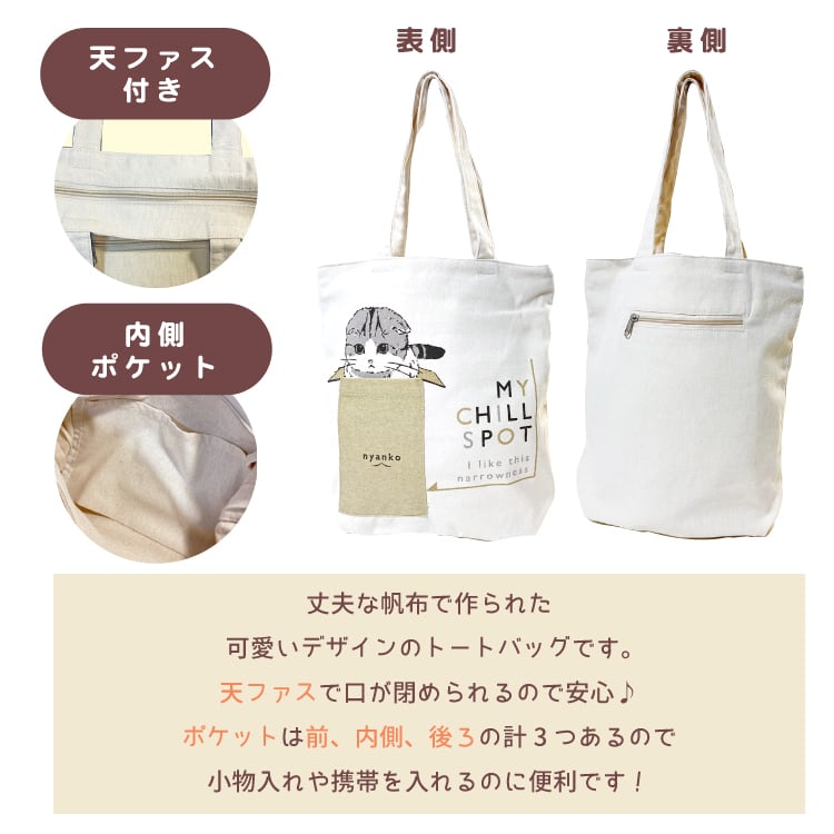 前ポケット トートバッグ マツネコ 55004 猫 キャンバス トート 帆布