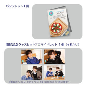 【数量限定50個】SECOND LINE Presents みんなに会いに行くよ! 第17回 in 静岡 開催記念グッズセット