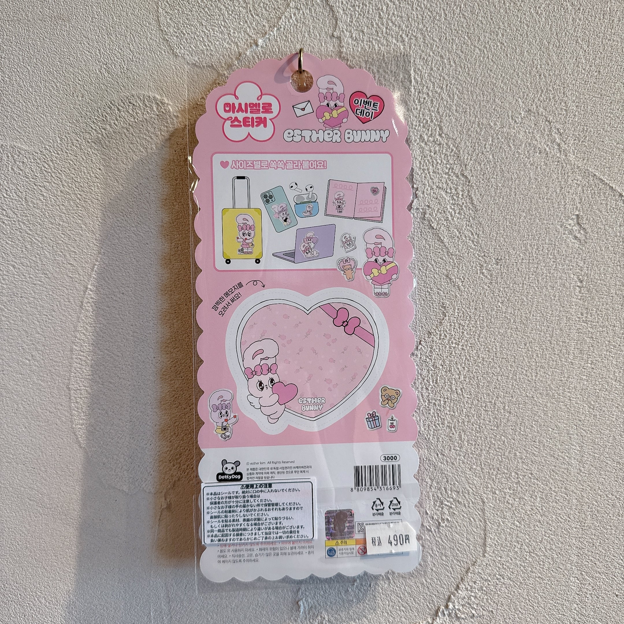 エスターバニー マシュマロシール