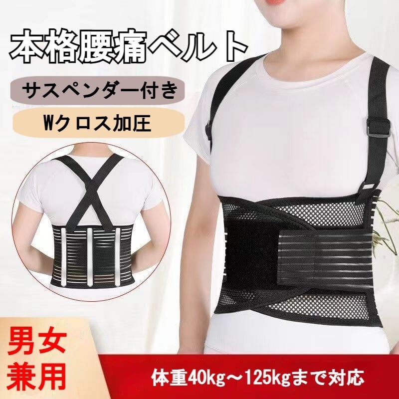 腰痛サポーター 腰ベルト 腰サポーター 背部サポーター 姿勢矯正