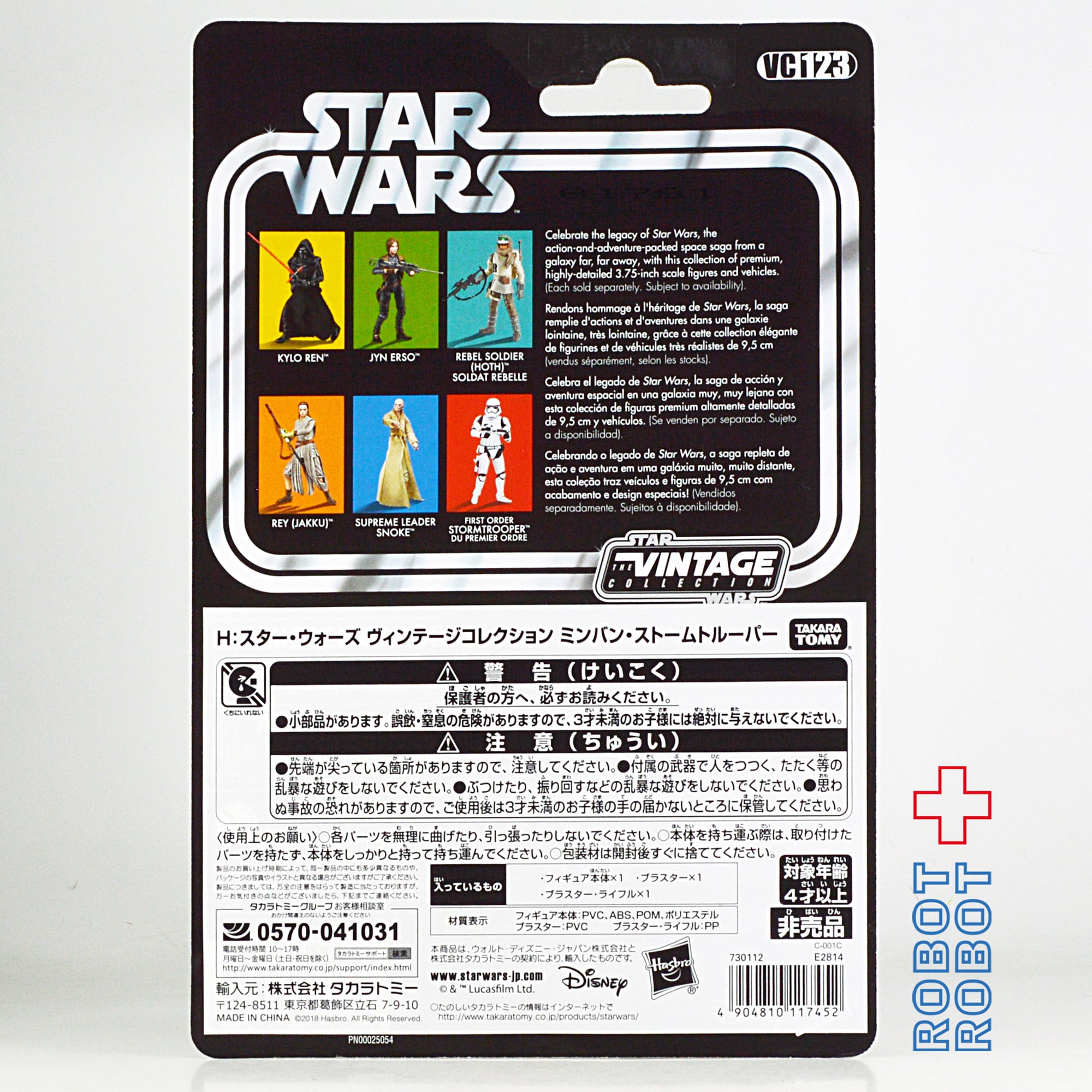 スター・ウォーズ VC123 ストームトルーパー (ミンバン) [SOLO スター・ウォーズ VC123 ストームトルーパー (ミンバン) [SOLO
