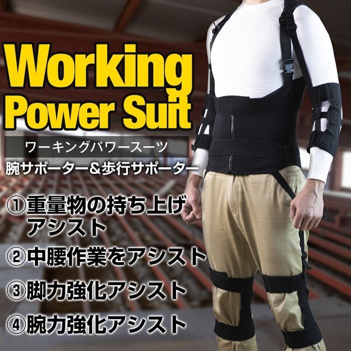 倉庫 ワーキングパワースーツ極 介護 腰痛ベルト 腰サポート 作業アシスト 介護用品