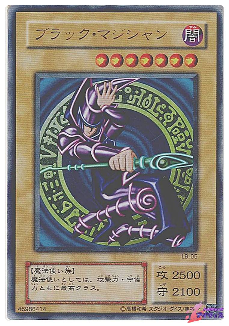 ブラック・マジシャン [ウルトラ] [ジャンク品1] [LB-05] [遊戯王