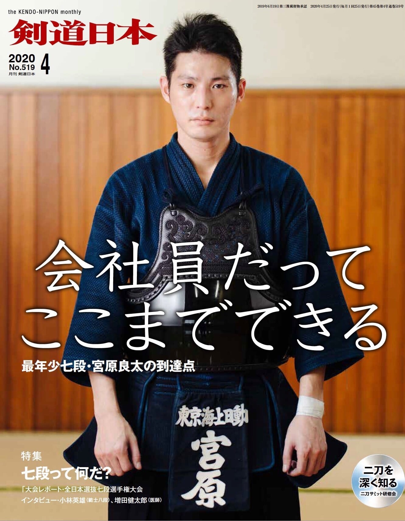 剣道日本　2020年4月号　剣道日本オフィシャル通販サイト