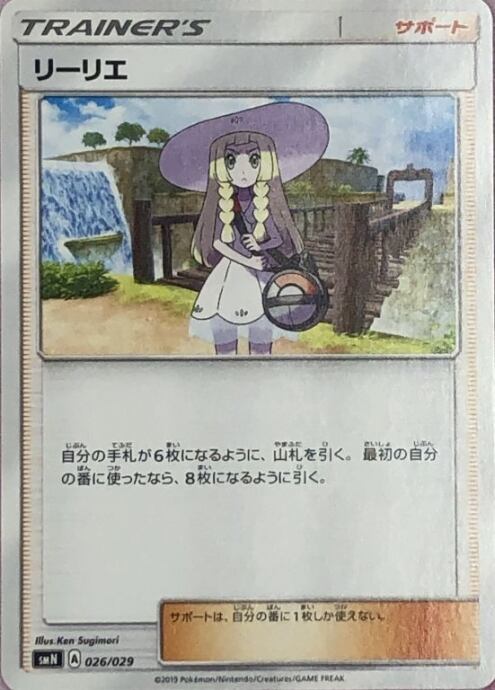 【Bランク】リーリエ(ノーマル)