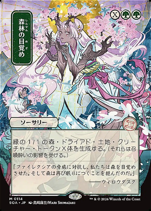 MTG《森林の目覚め/Awaken the Woods(SOA)》日本語 日本画