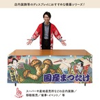 【受注生産】横幕 国産まつたけ Ukiyo-e Style 180×60cm 44089