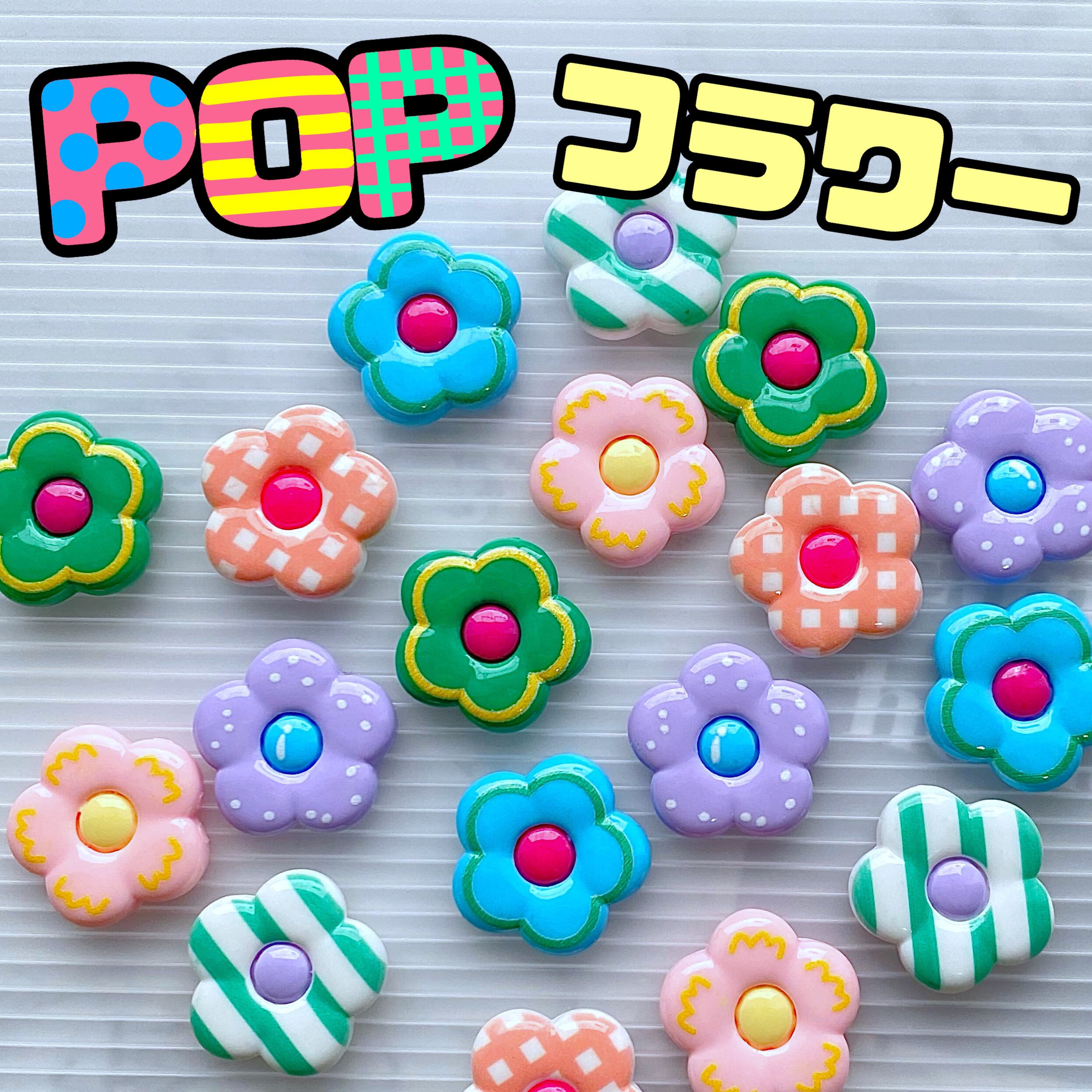 ポップ フラワー 6個