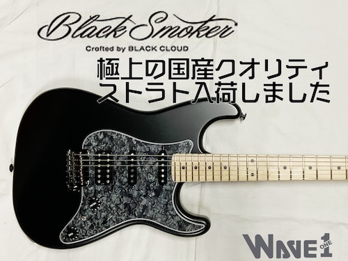 【Black Smoker】STANDARD SERIES SIGMA-SSH Black（Open Pore Matte）　