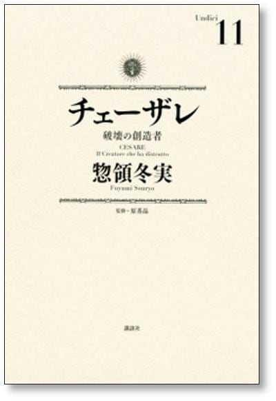 チェーザレ 破壊の創造者 1-13巻　全巻セット 惣領冬実 チェーザレ 破壊の創造者 惣領冬実 [1-13巻 漫画全巻セット/完結] 原基
