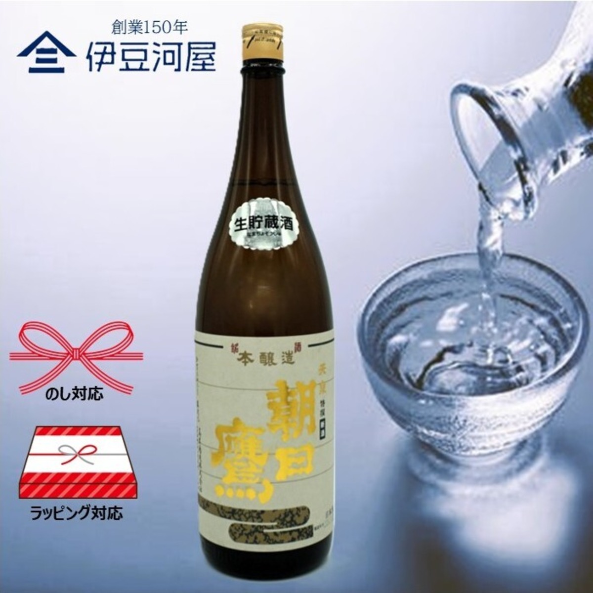 特撰 朝日鷹 新酒 生貯蔵酒 特別本醸造 1800mL 化粧箱なし 高木酒造 