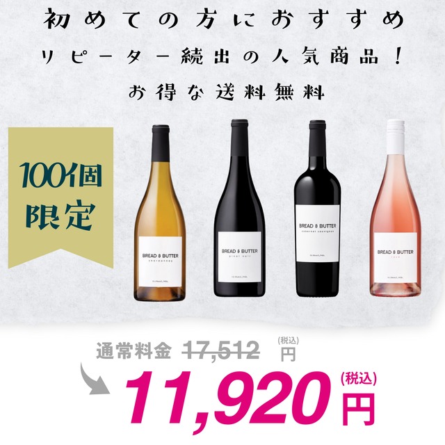家飲みワイン定期便｜バイヤーが選ぶ4本セット【初回¥8,800】赤・白・スパークリング・ロゼ・オレンジ 毎月お届け 送料込 約15%お得