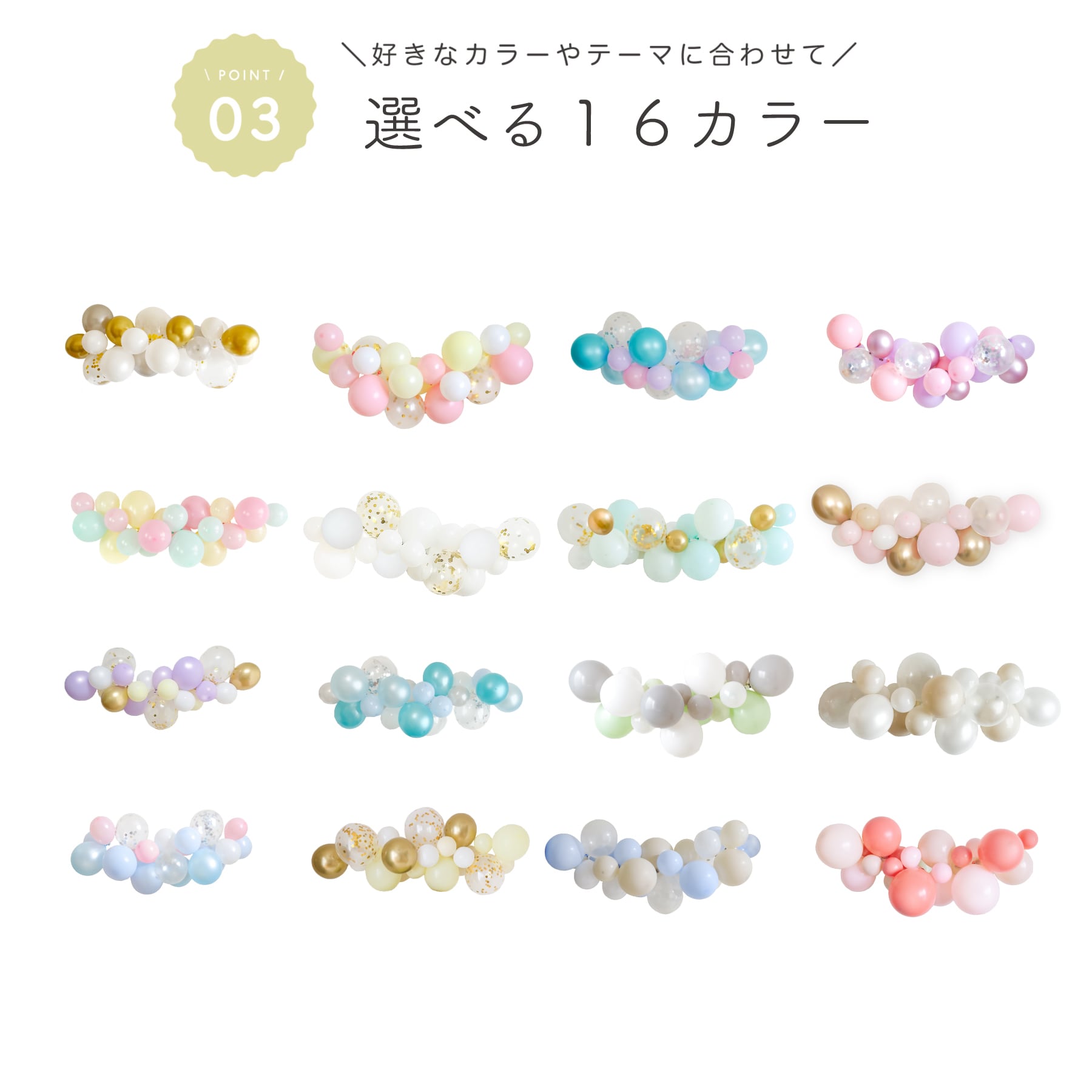 送料無料】バルーンガーランドキット 全16カラー 誕生日 送料無料】バルーンガーランドキット 全16カラー 誕生日