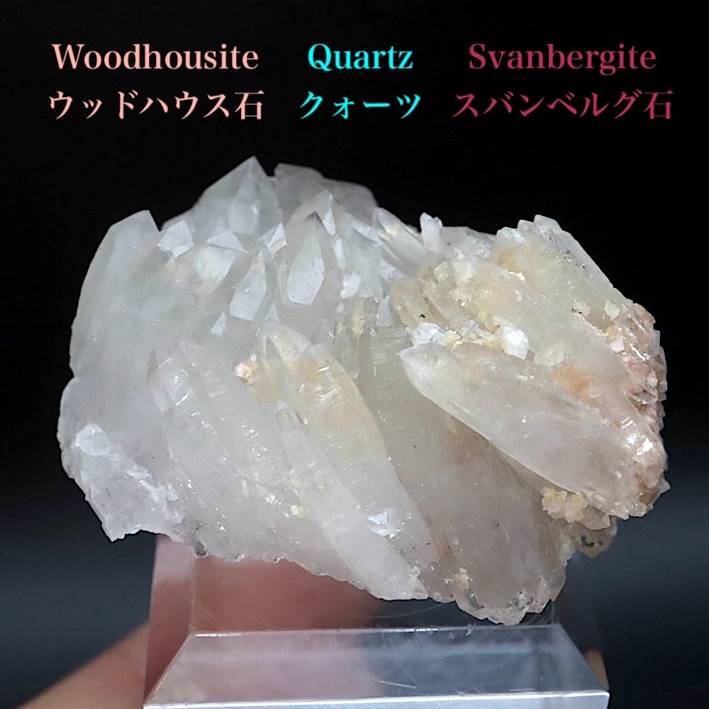 ウッドハウス石, クォーツ, スバンベルグ石 ウッドハウスアイト21,9g WDH030 鉱物 天然石 パワーストーン 原石