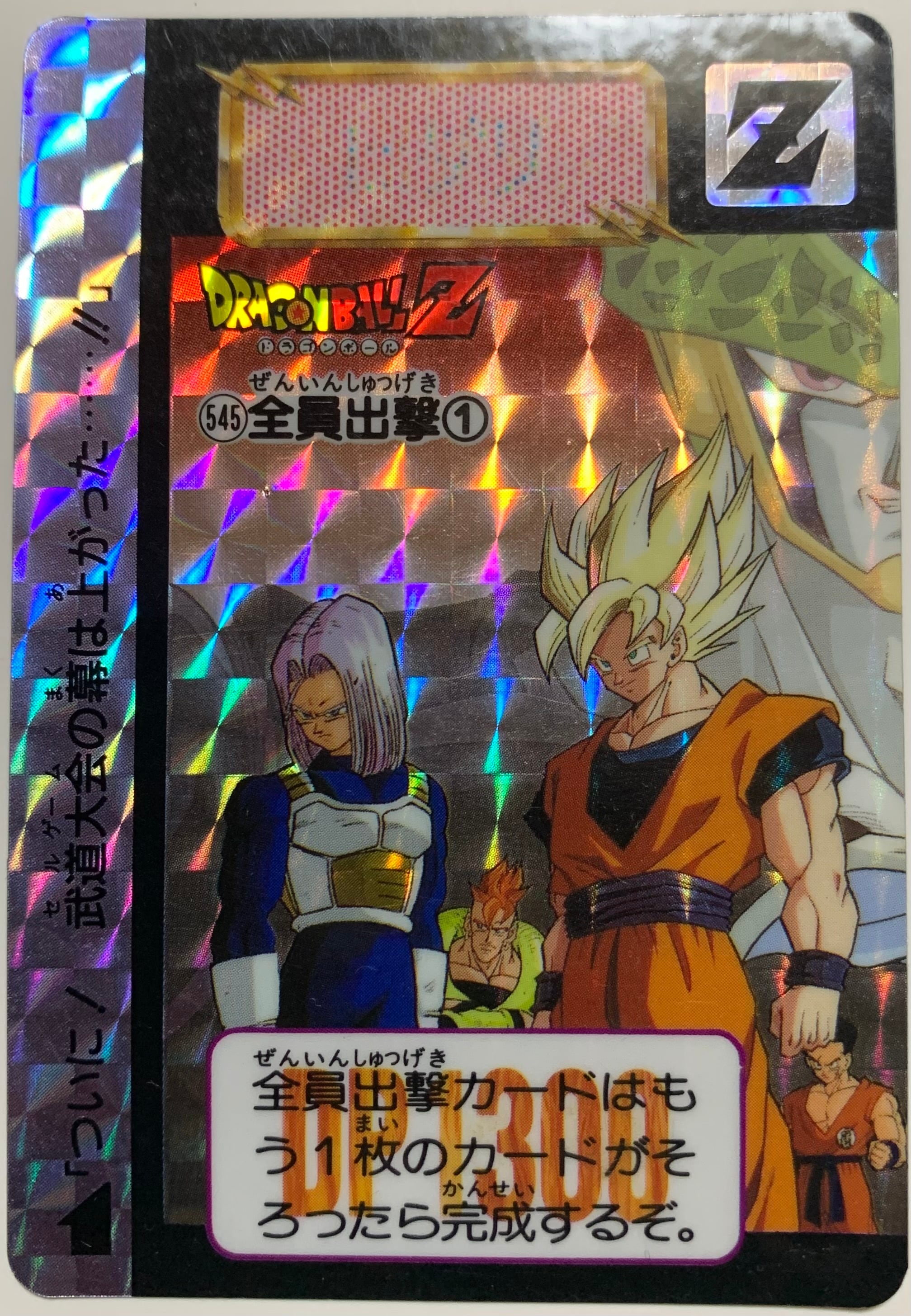 No.554 ミスター・サタン | ドラゴンボールカードダス専門ショップ