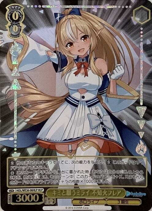 【美品】キミと願うミライ 不知火フレア(HLP)