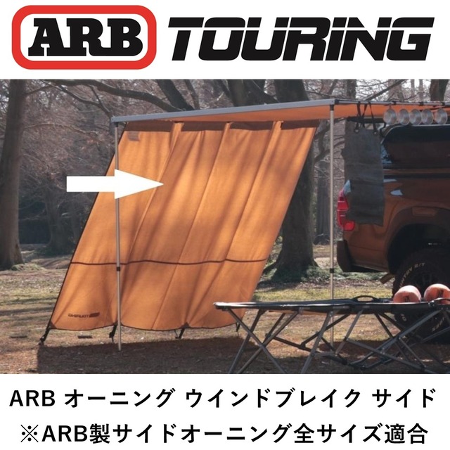 ARB サイドウインドブレイク