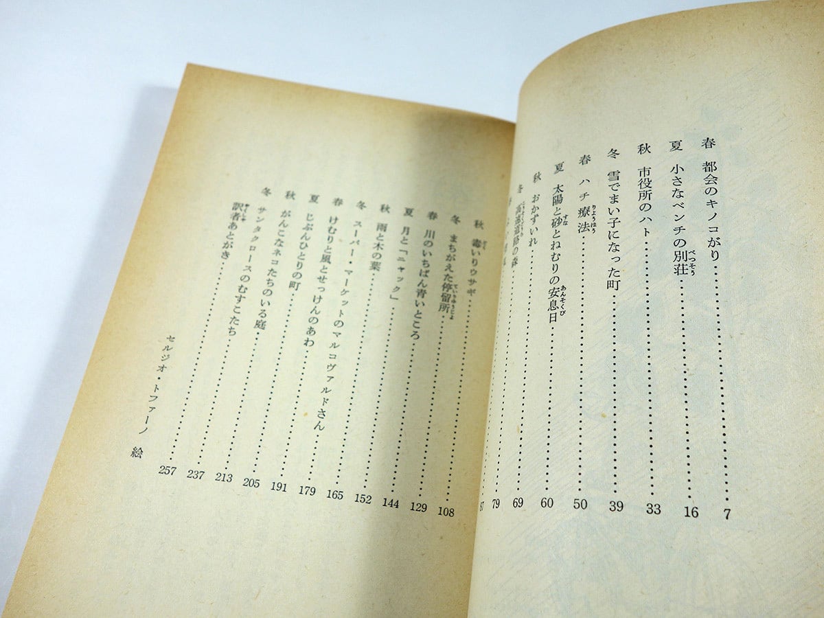 マルコヴァルドさんの四季 (1977年) (岩波少年文庫) 61hw63KvkTL.jpg