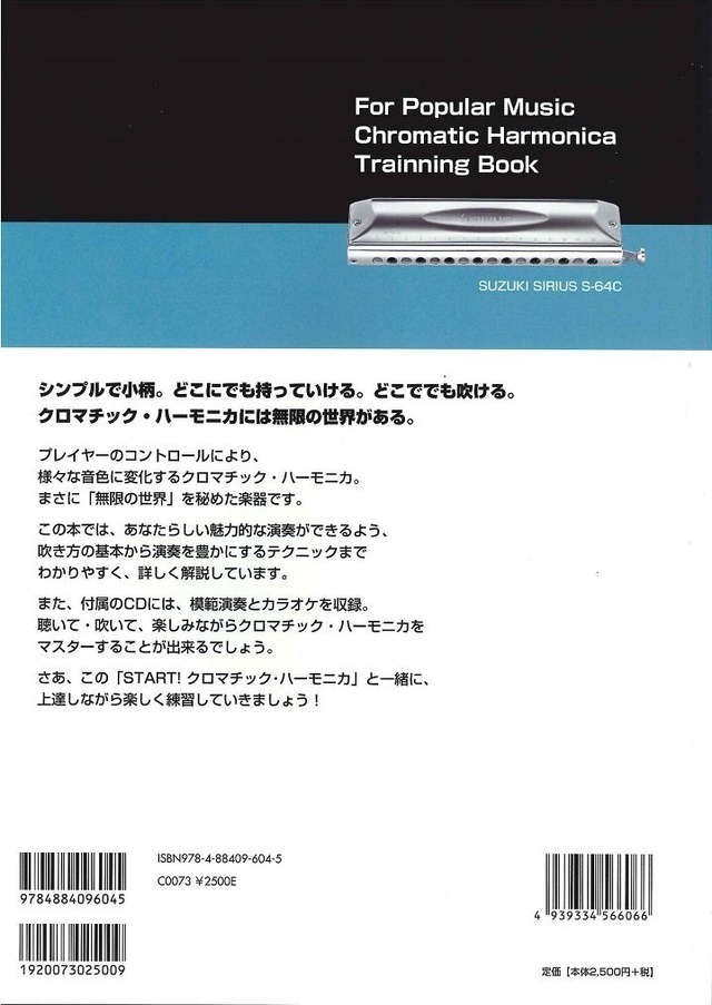 SUZUKI スズキ ハーモニカ教本(CD付) START! クロマチックハーモニカ 基礎からしっかり学びたい 自宅での独習に!