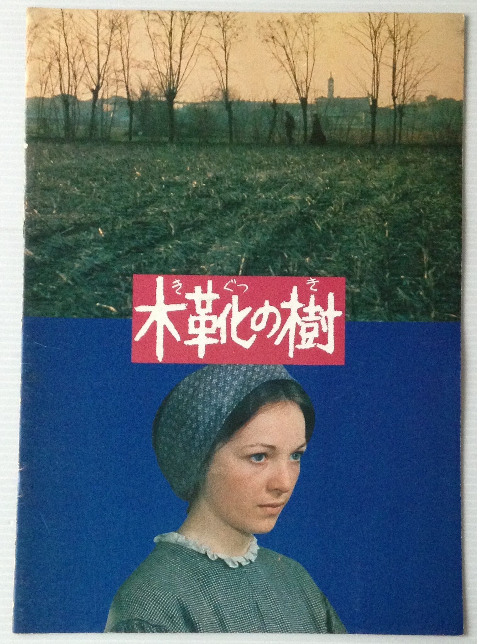 木靴の樹 Blu-ray 【公式通販】