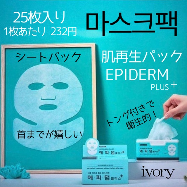 クーポンとポイント エピダームプラスマスク 2箱 - スキンケア・基礎化粧品