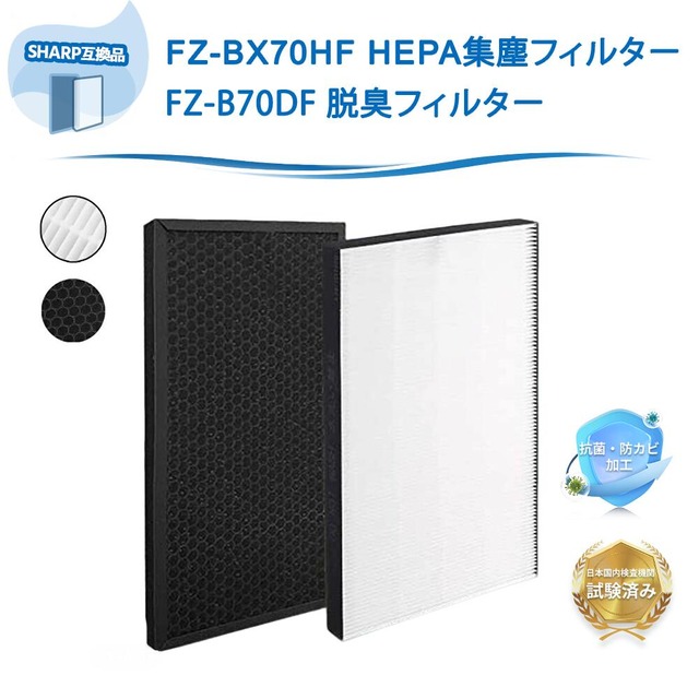 FZ-BX70HF 集じんフィルター シャープ互換 FZ-B70DF 活性炭フィルター 加湿空気清浄機交換用フィルター KC-B70 KC-700Y5 KC-70E9 KC-700R 2枚入り 互換品