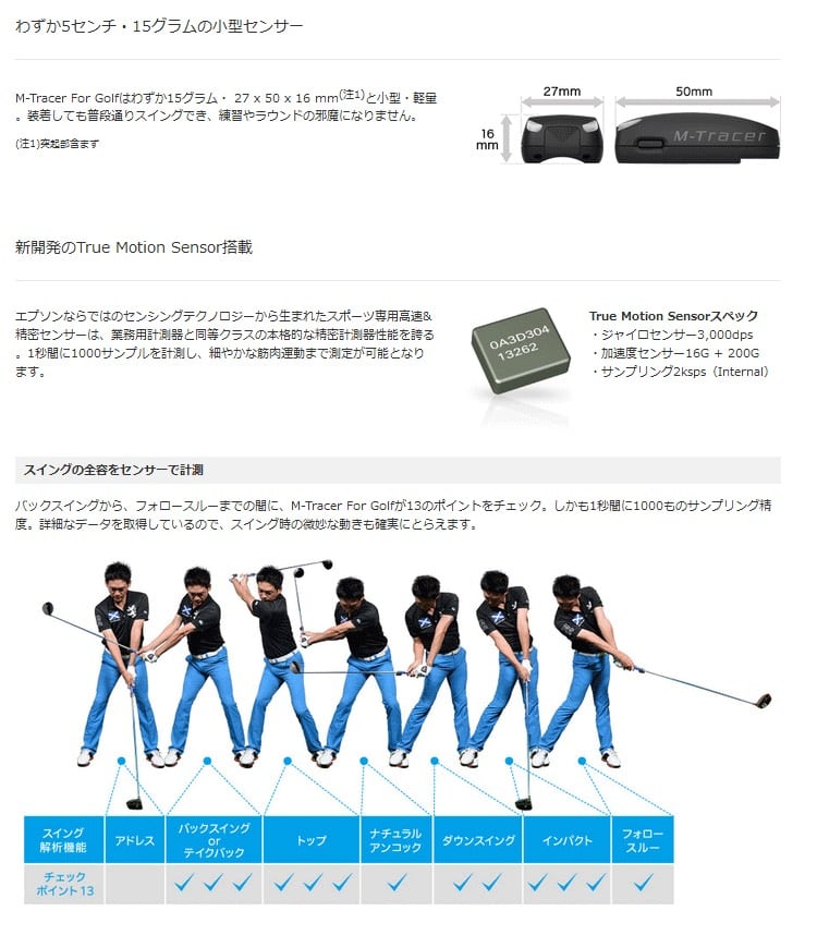 【EPSONエプソン】ゴルフスイング解析システム M-Tracer For Golf