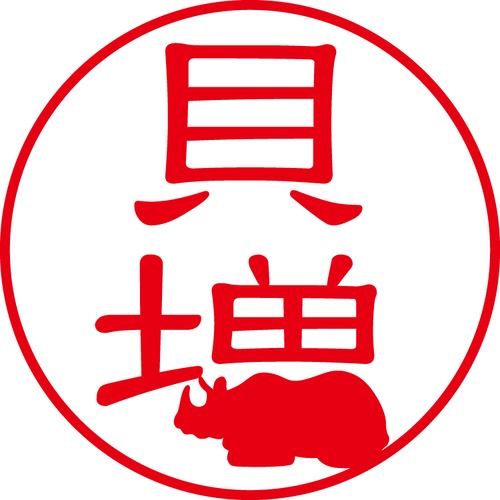 貝増 - フォーマル（商品コード：05291）