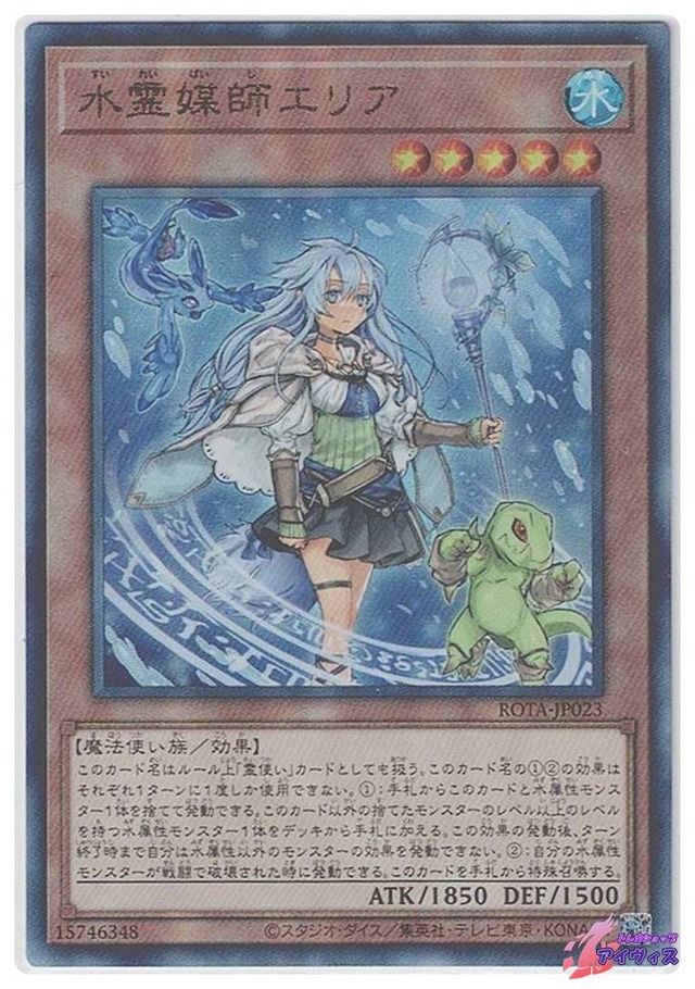 水霊媒師エリア　[アルティ] [ランクB] [ROTA-JP023] [遊戯王]