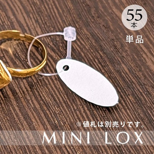 ごちゃつかない／タグ付け用 ミニロックス（110本）値札 タグ リング ディスプレイ 什器  LOX