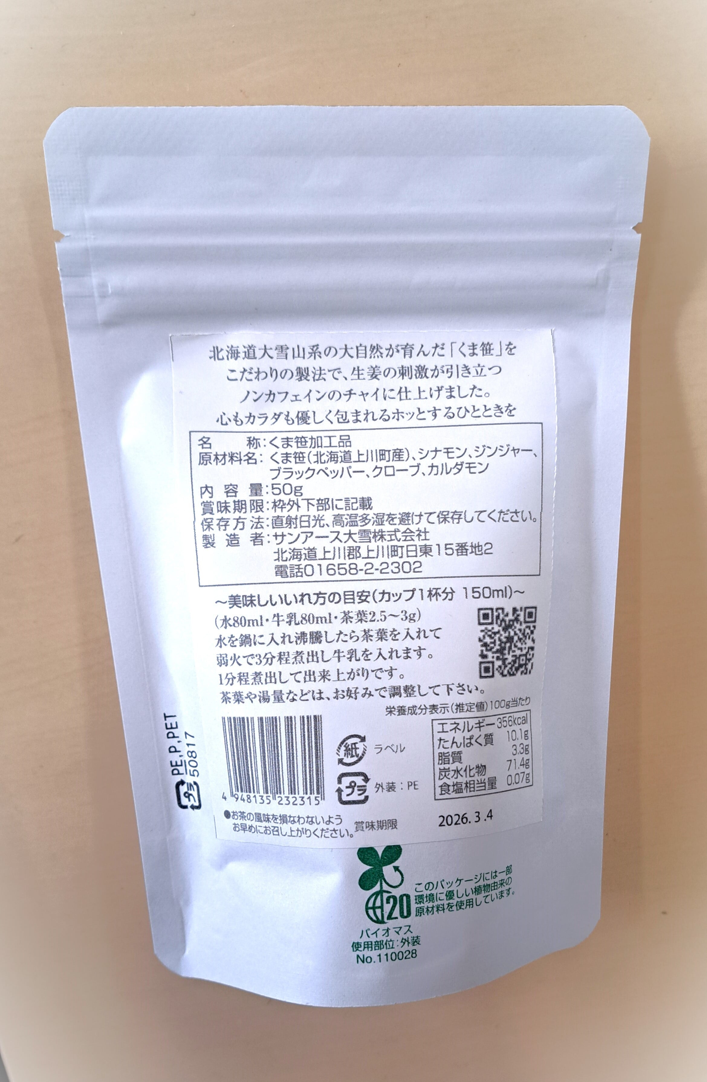 くま笹Chai 50g入 | サンアース大雪