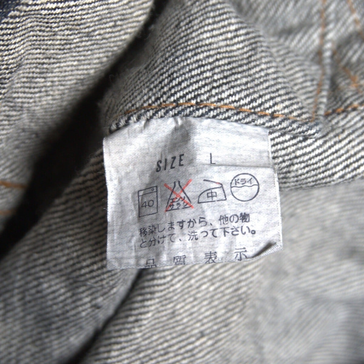 美品/80s】 LEVI'S 【70649-0259/先染め ブラック デニムジャケット