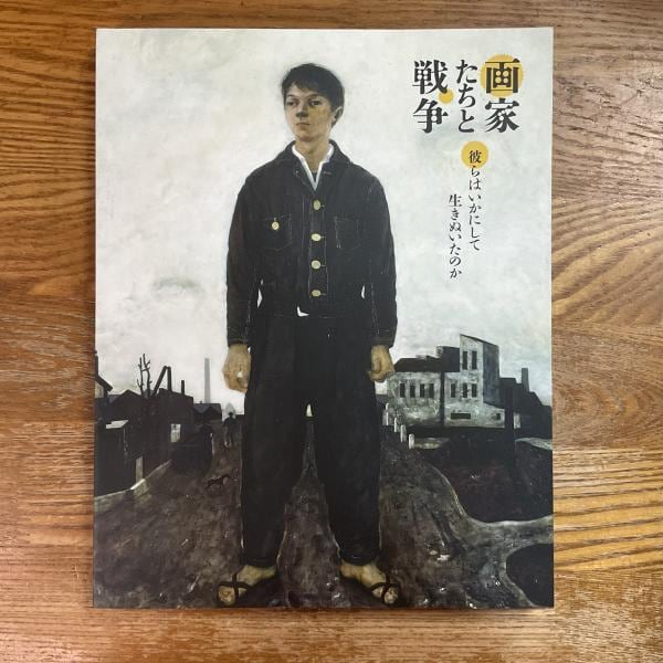東松照明 長崎〈11:02〉1945年8月9日 初版 新潮社 写真集 古本 | PAY ID