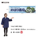 【受注生産】横幕 防炎 めはり寿司/めはりずし 市松 180×45cm
