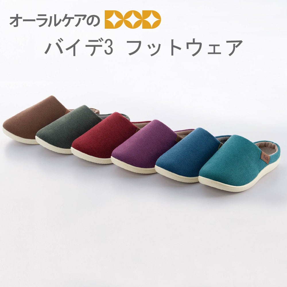 足にフィットするフットウェア『バイデ3』【メール便不可】