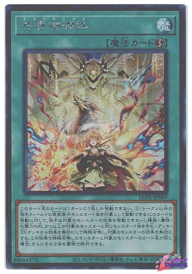 共界神淵体　[シク] [ランクA] [LEDE-JP069] [遊戯王]