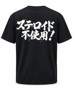 ステロイド不使用_T-Shirt_BLACK/WHITE