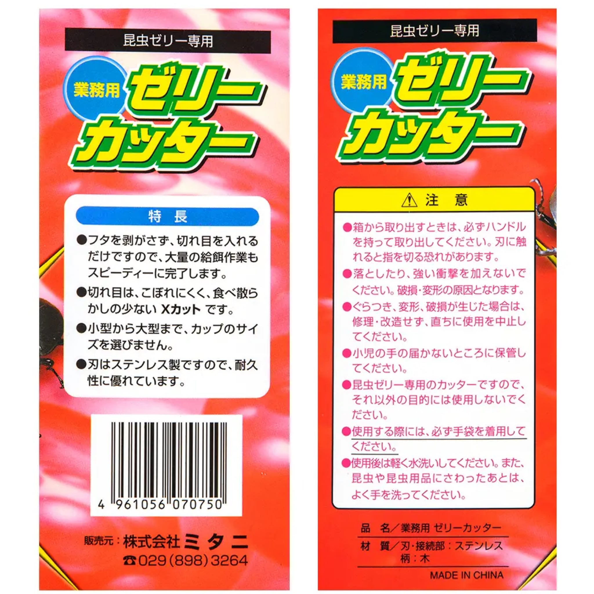 ゼリーカッター / ミタニ | HERCULES-TOKYO