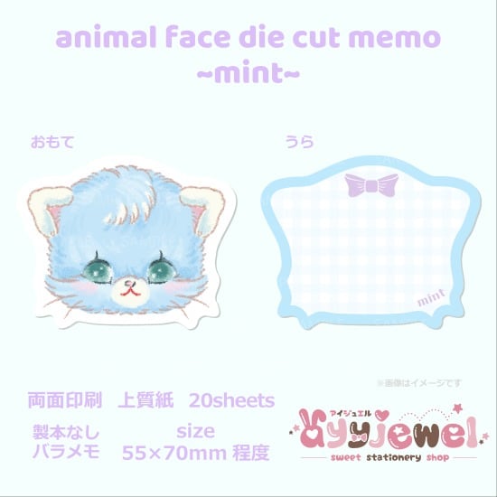 ayyjewel メモ バラメモ 118.animal face die cut memo ~mint~ | ayyjewel