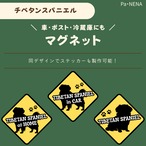 <車> <ポスト><冷蔵庫>など　オリジナルマグネット(チベタン)