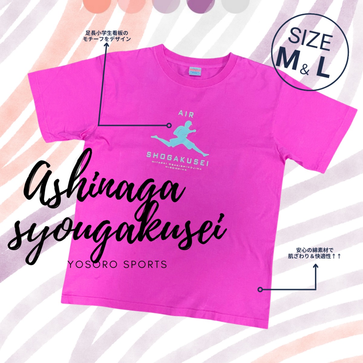 ピンク色の足長小学生Tシャツ | よーそろ堂