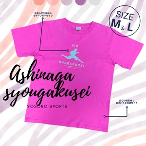 ピンク色の足長小学生Tシャツ