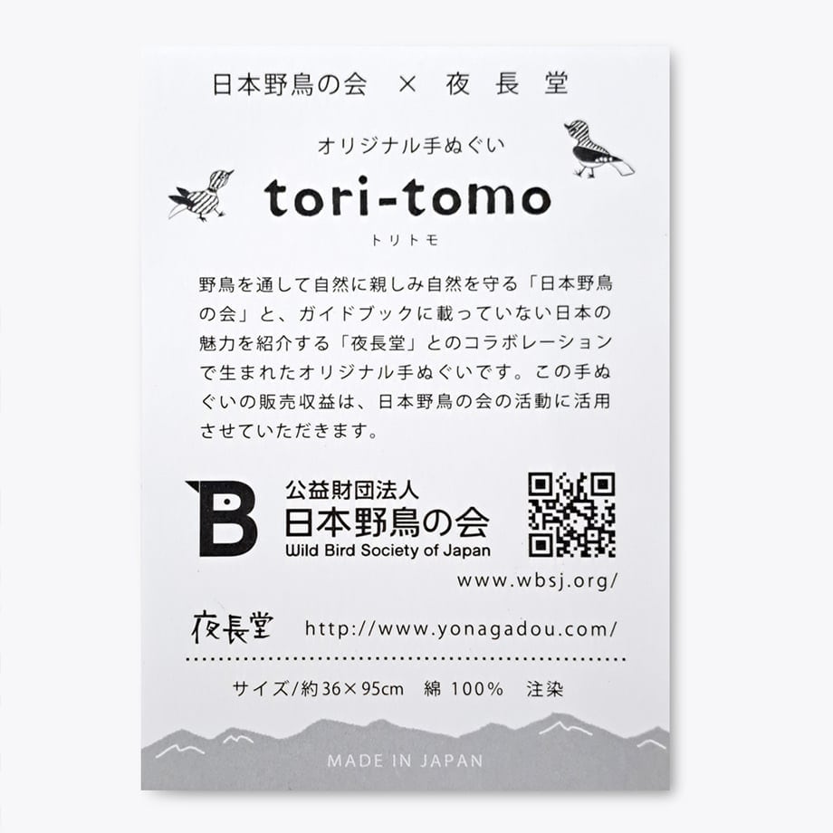 日本野鳥の会×夜長堂 tori-tomo手ぬぐい（コアジサシ） | 夜長堂