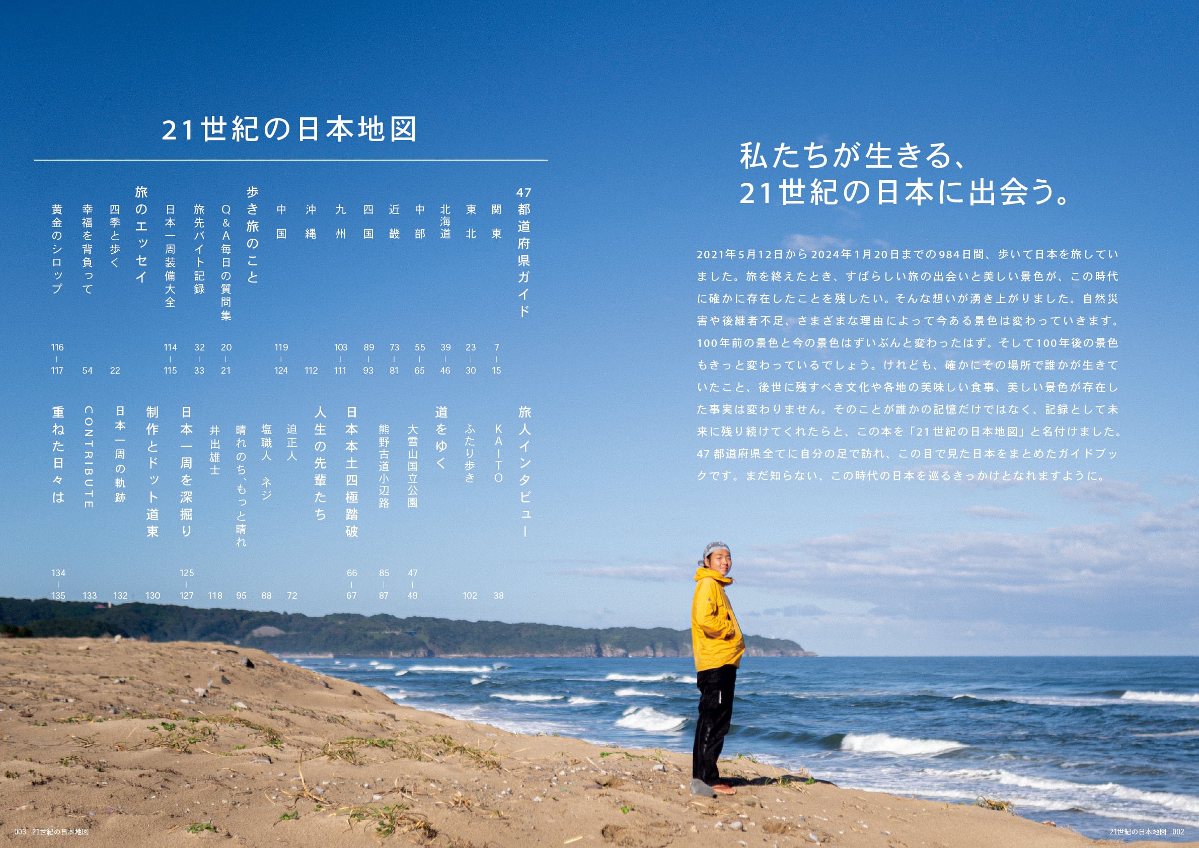 21世紀の日本地図」歩いて日本一周して作ったガイドブック | 巡風社