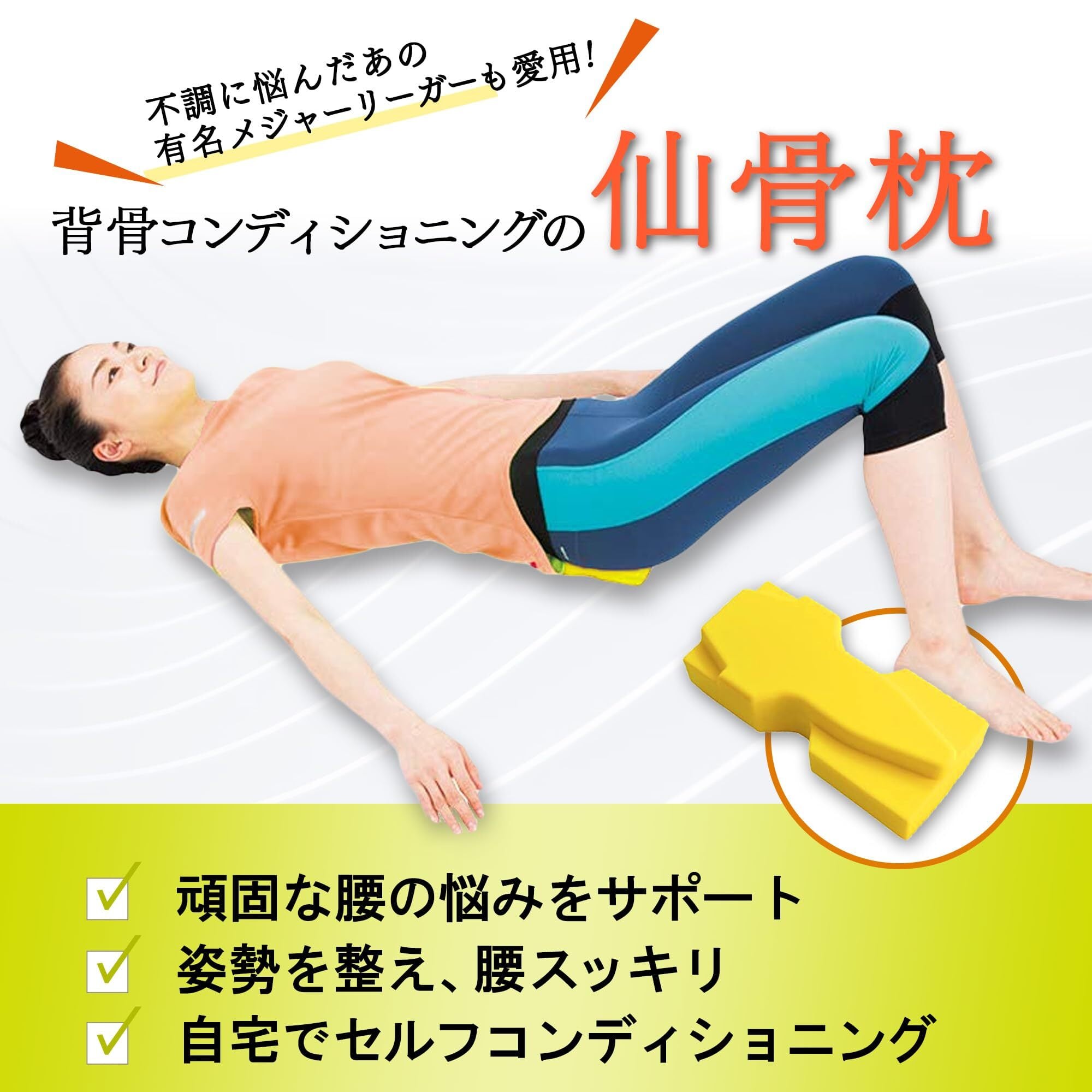 枕 仙骨枕Pro 仙骨枕 背骨枕プロ 仙骨枕 仙骨枕pro 背骨コンディショニング