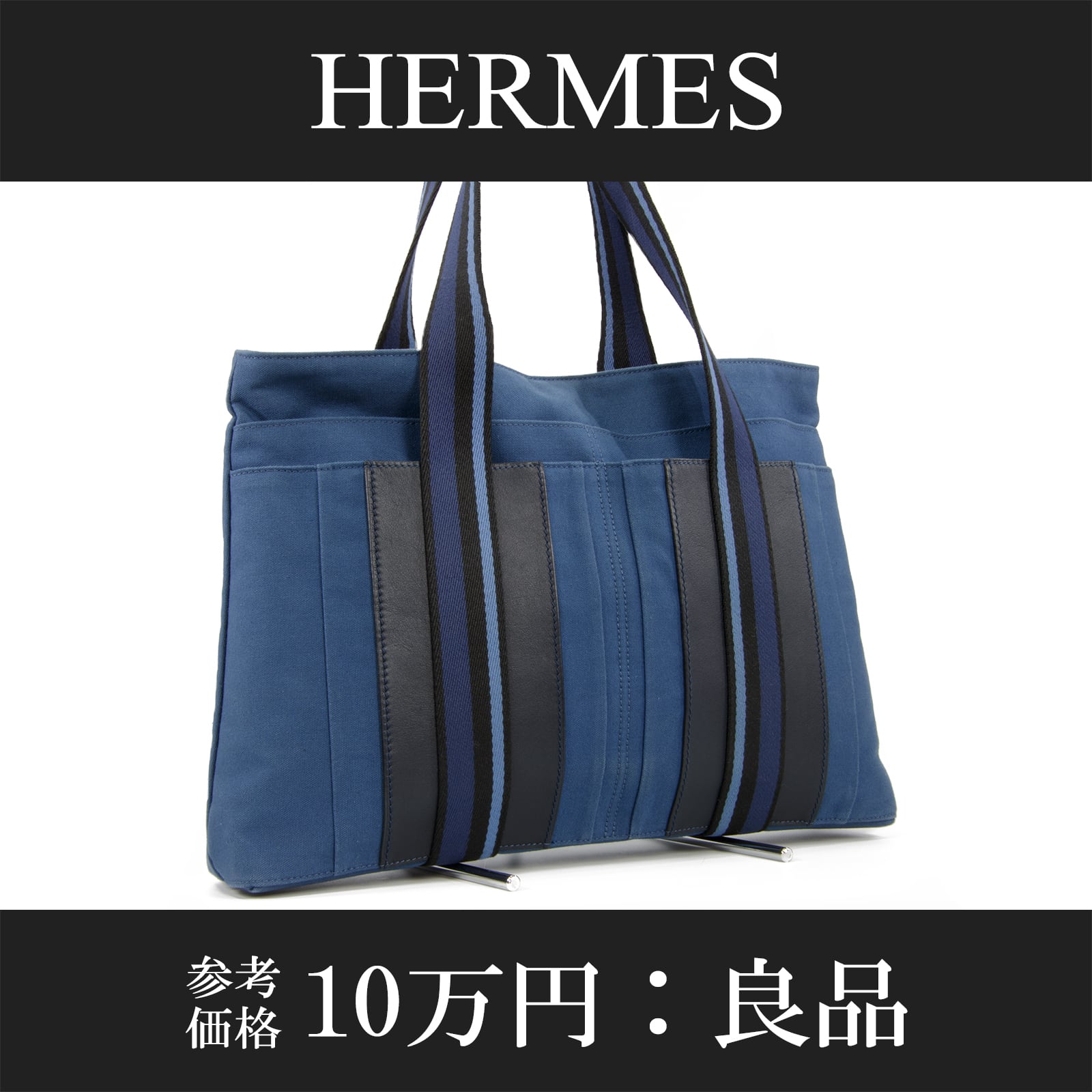 HERMES エルメス トロカ ホリゾンタル MM トートバッグ ブルー