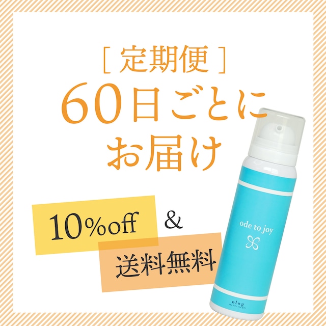 olog育頭皮スカルプヘアローション【定期便】　60日（2ヶ月）サイクル