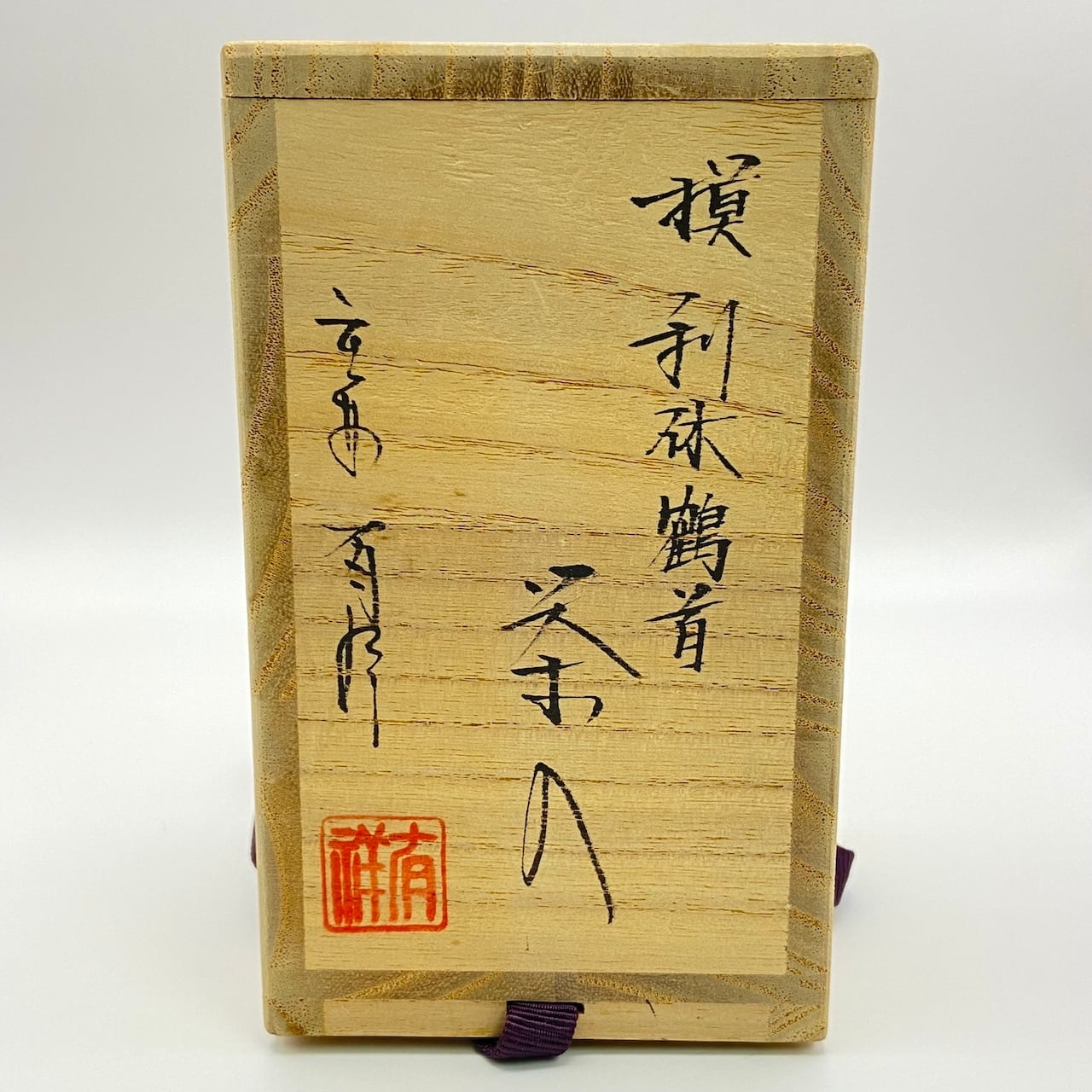 鶴首茶入　仕覆　紙箱 新古】利休鶴首茶入 笹田有祥 共箱入 二つ仕覆付 | 茶道具 錦玉堂